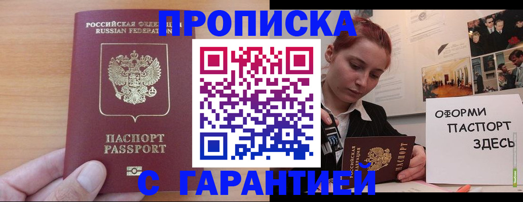 прописка в Эртили