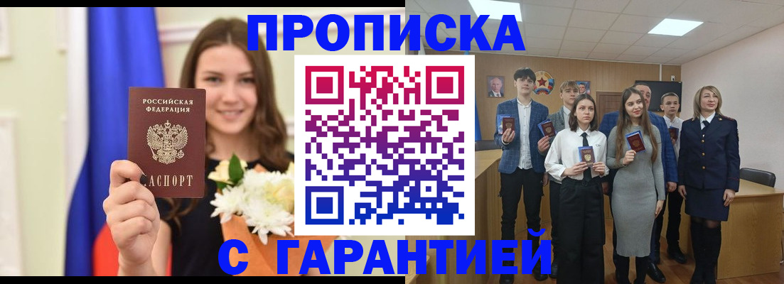 прописка в Эртили