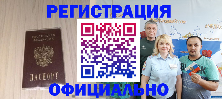 временная регистрация законно в Эртили