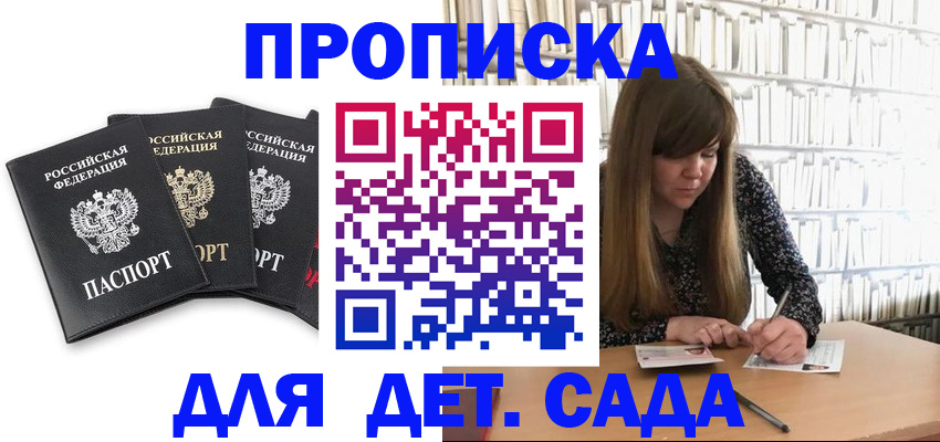 регистрация для дет. сада в Эртили