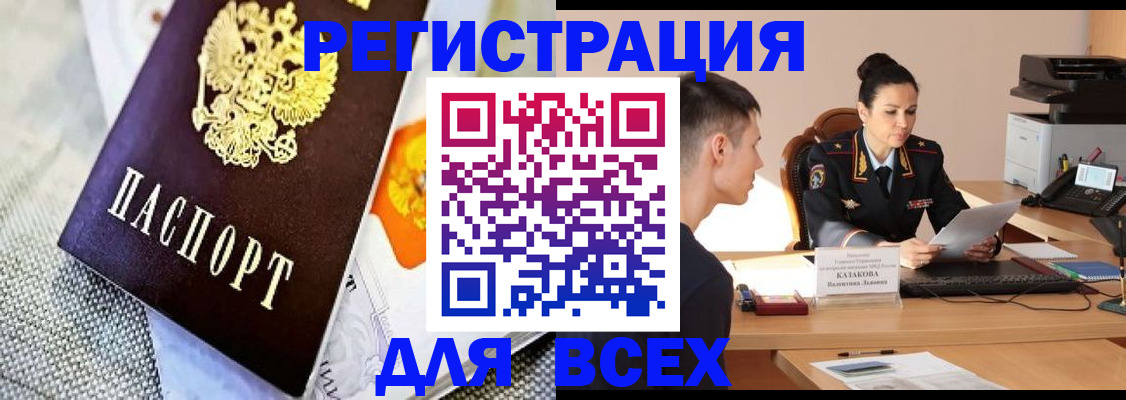 прописка 2025 в Эртили